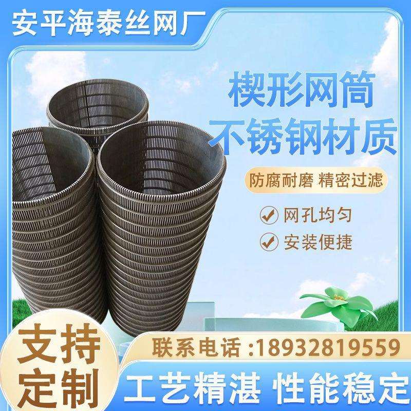 红酒过滤楔形网筒316L不锈钢水杂质过滤网筒高精度水处理专用网筒
