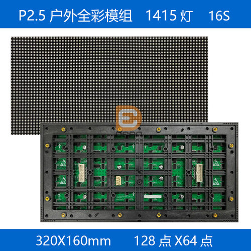 P2.5户外全彩防水LED显示屏带面罩高亮高清led320*160mm模组