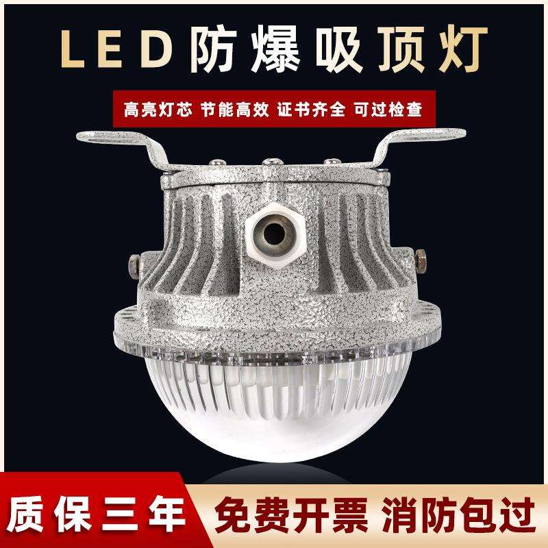 防爆吸顶灯led隔爆型防水防潮仓库厂房车间户外灯罩加油站三防灯