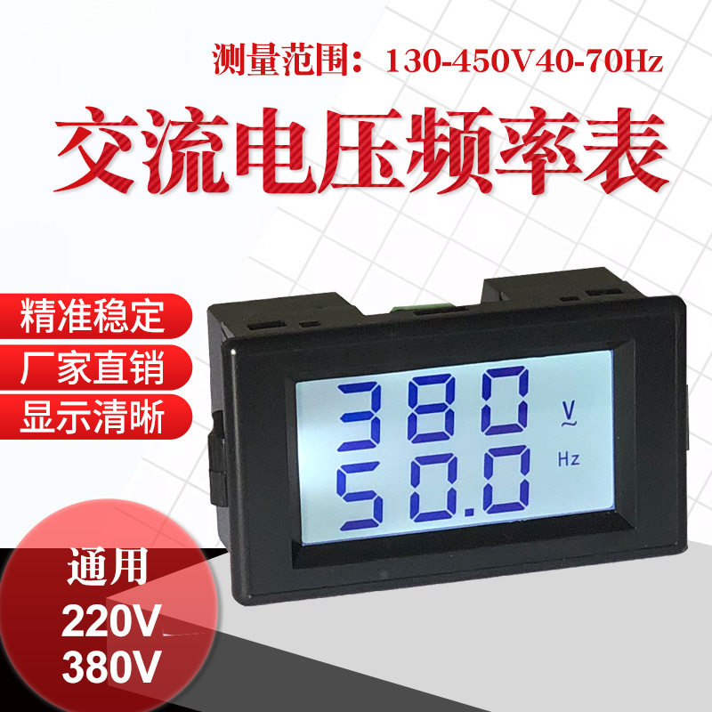 数显交流电压表VH817Y频率双显220V380V发电机50Hz60Hz赫兹表