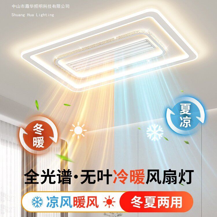 冷暖无叶风扇灯2025新款客厅灯简约现代大风力餐厅卧室一体吊扇灯