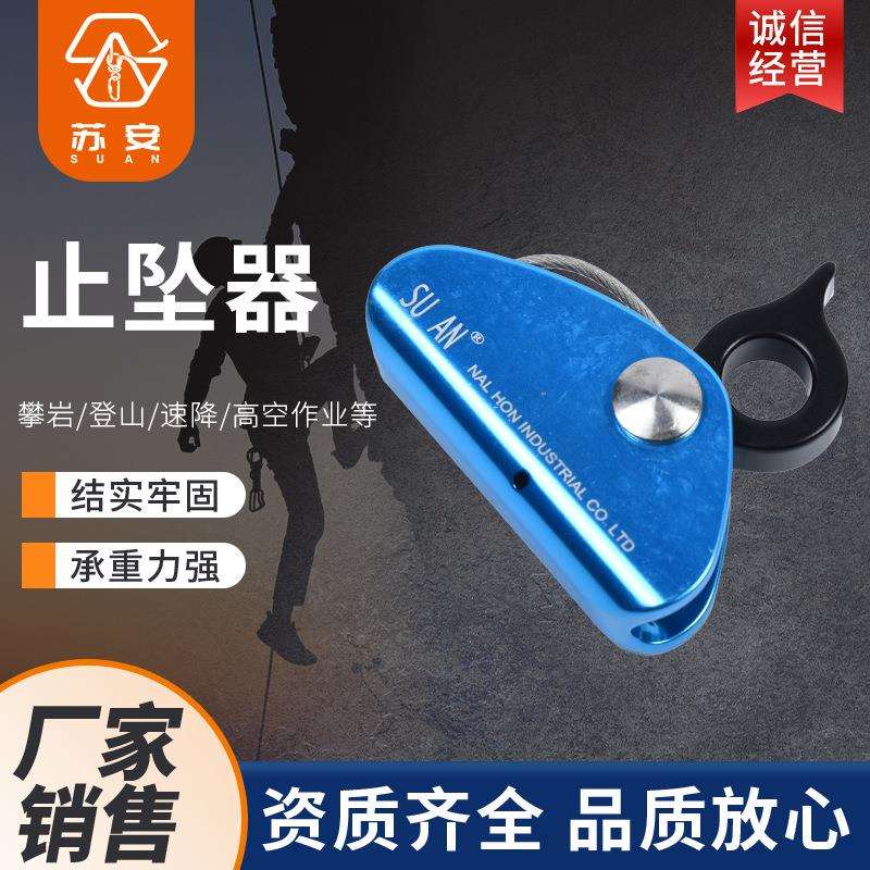 止坠器户外攀岩下降保护器安全绳便携式止坠器绳索自锁器