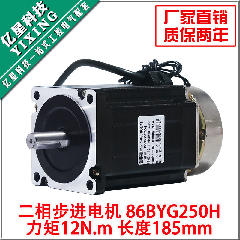 86步进电机86BYG250H扭矩4.5N/8.5N/12N.M大力矩长185MM带刹车