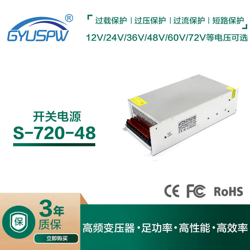 恒压48V开关电源变压器15A720W马达电机步进机驱动电源LED灯电源