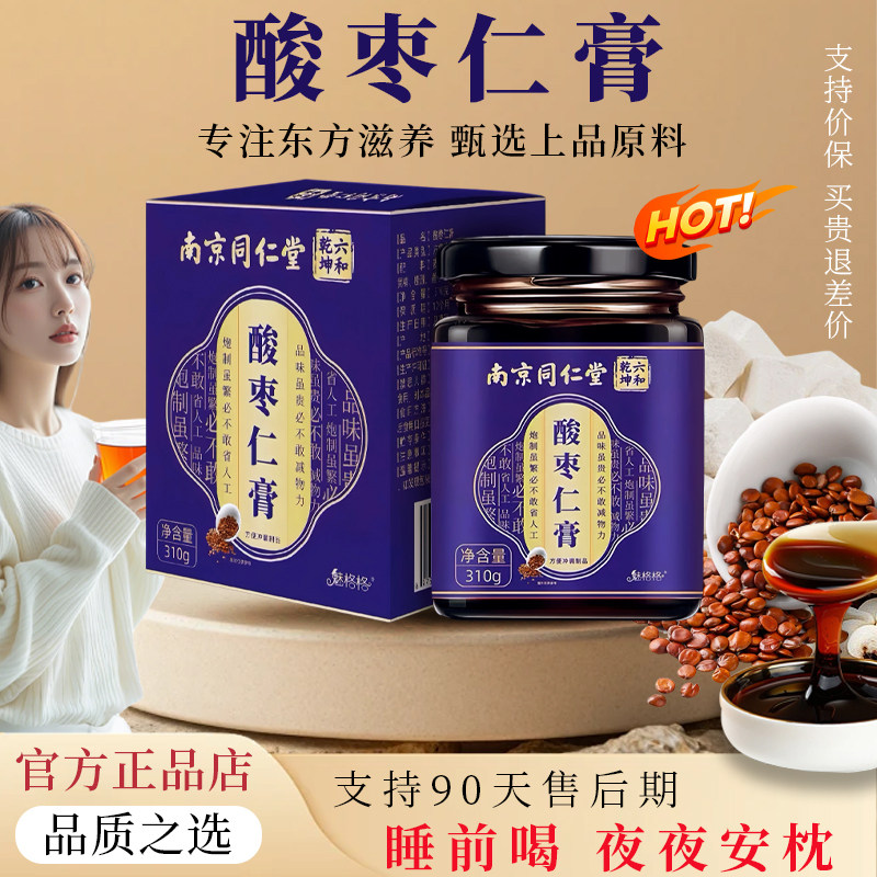 酸枣仁睡前膏黄精膏百合
