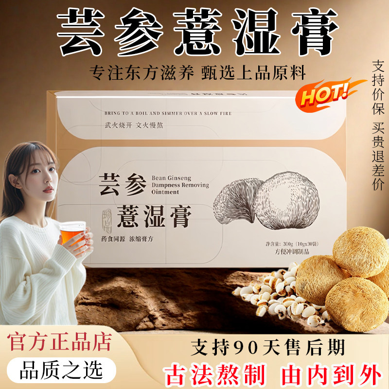 芸参薏湿膏茯湿膏官方正品旗舰店