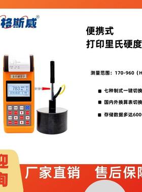 AG-320便携式里氏硬度计高精度金属硬度测试仪布氏洛氏硬