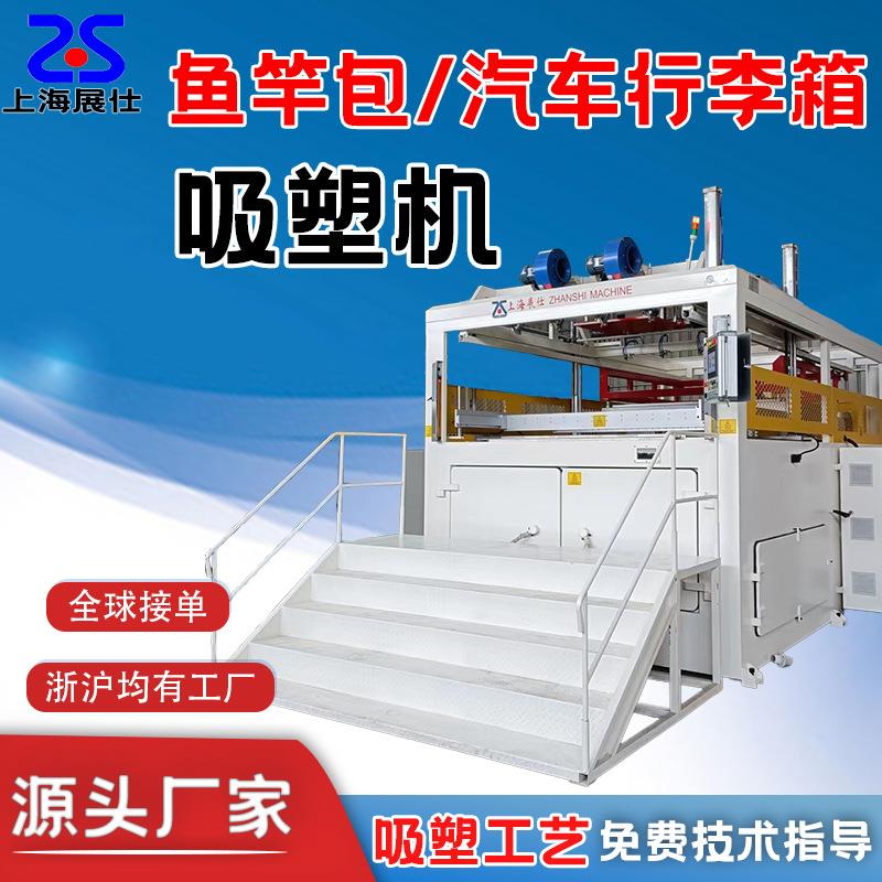 吸塑机多少钱一台ABS/PC鱼竿包乐器盒吸塑机小型厚片吸塑成型机