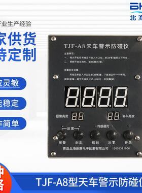 TJF-A8天车警示防碰仪抽汲试油捞油作业用天车警示防碰仪