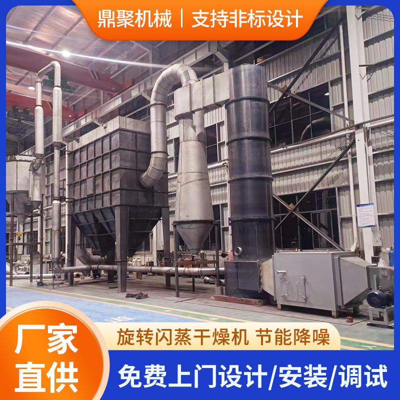 旋转闪蒸干燥机中间体食品有无机陶瓷化工粉泥膏糊状烘干机