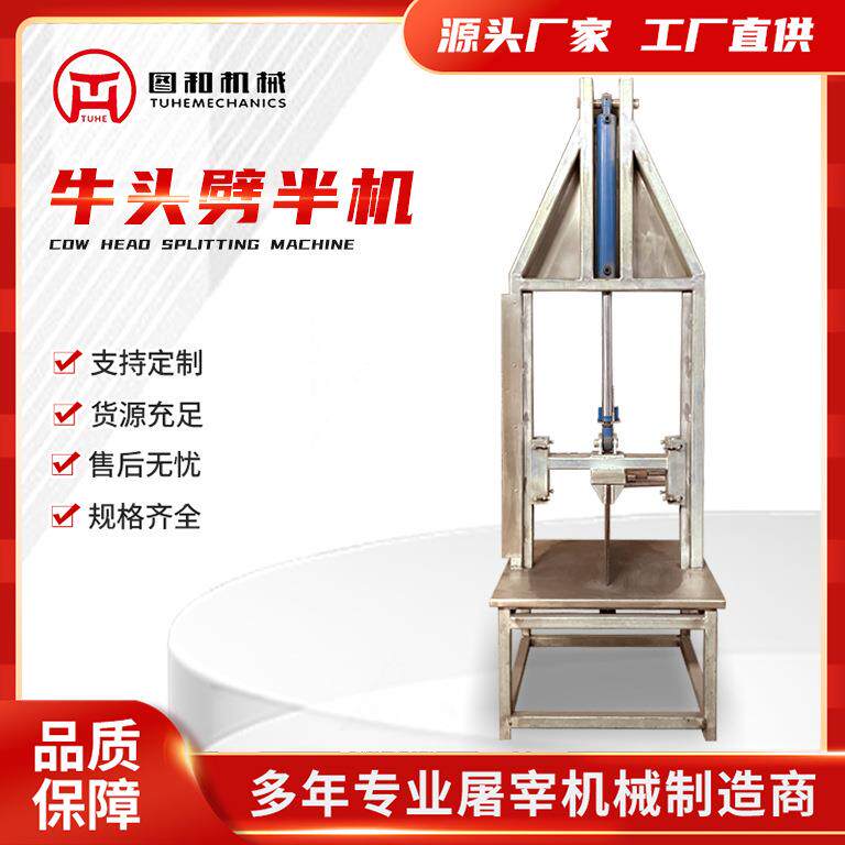 牛头羊头劈半机大型牛羊头分离机脚踏式留脑劈半设备机械