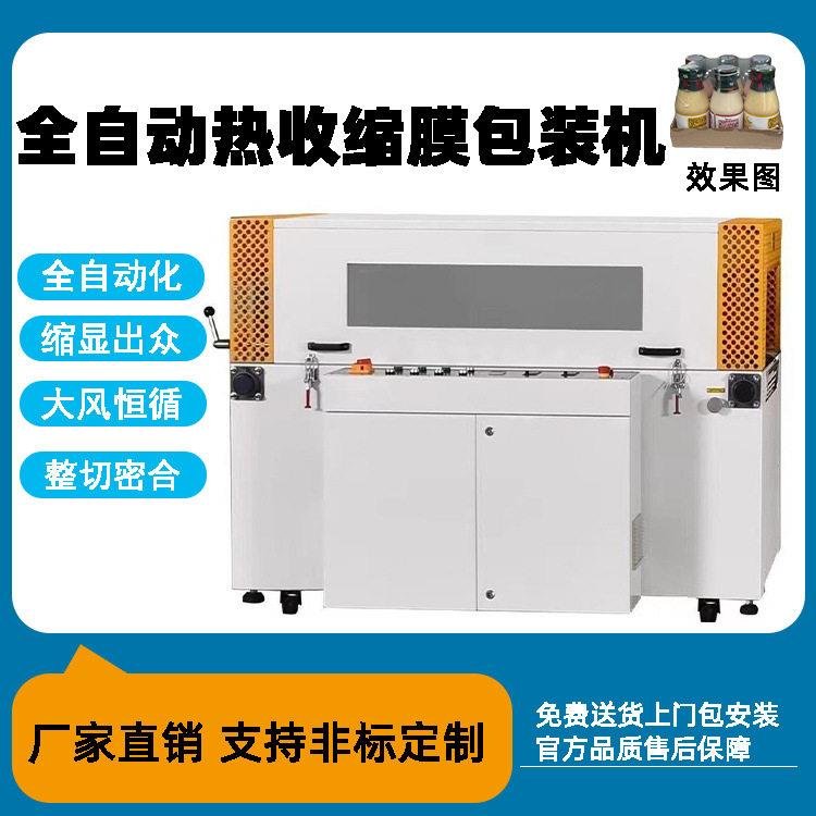 鑫博自动恒温收缩机热收缩膜包装包膜机化妆品塑封礼盒包装
