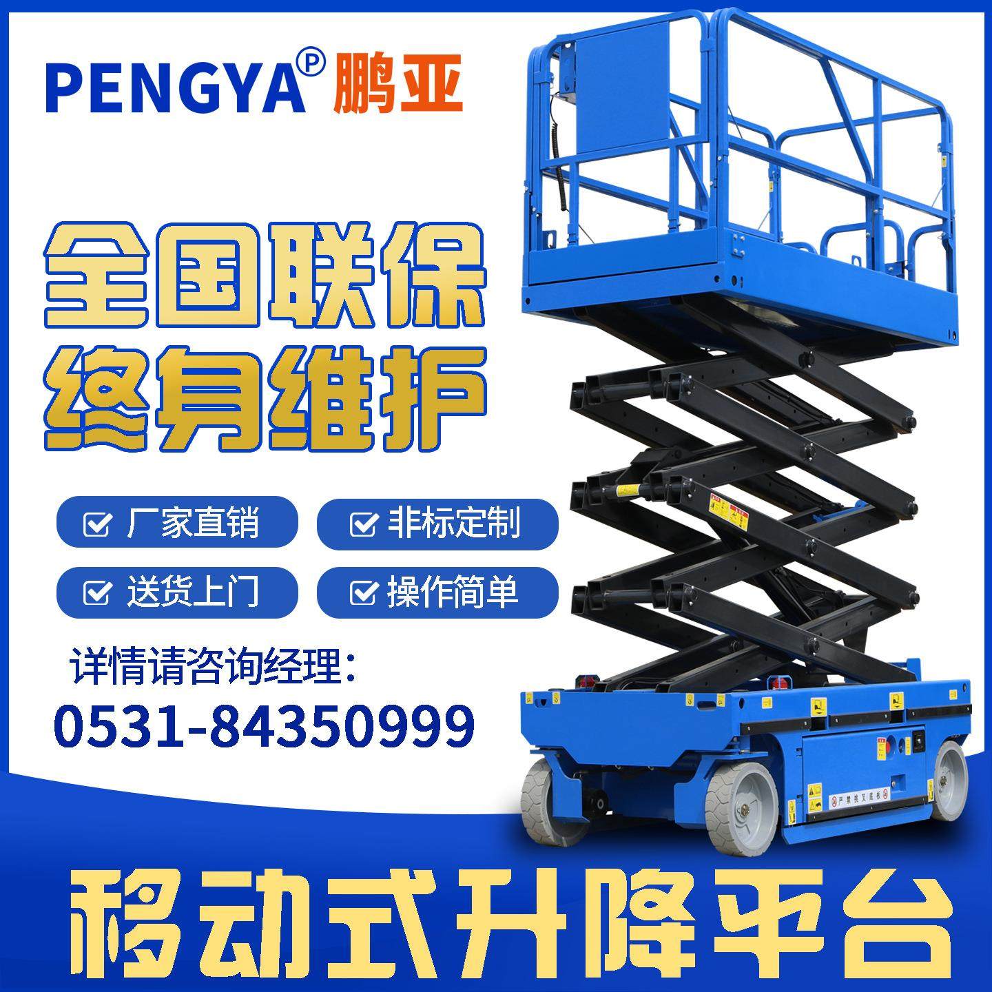 电动液压剪叉升降机小型高空作业车可移动升降平台10米登高车,搬运/仓储/物流设备,其他起重搬运设备,淘宝优惠券,粉丝福利购,淘宝优惠卷