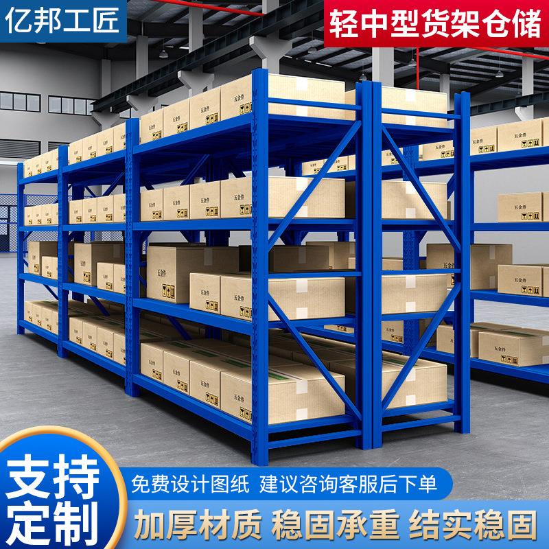 轻中型货架组合多层五金可调节储物架仓储库房型置物架中型货架