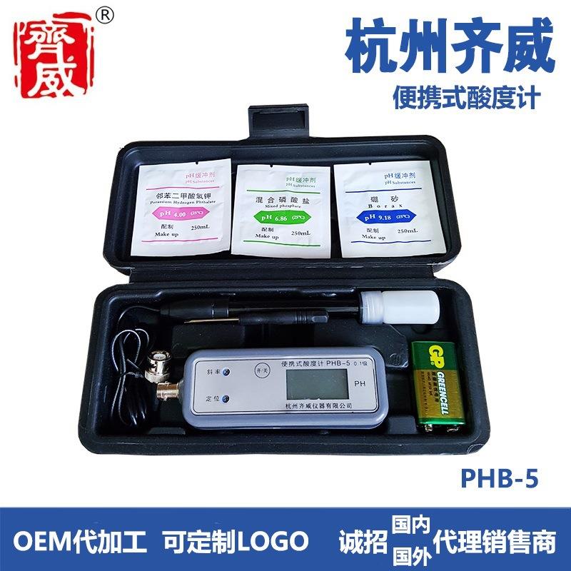 精密便携式PH计PHB-5简易型酸度计操作简单手持式PH计直插电