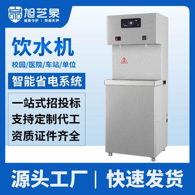 节能饮水机立式过滤冷热直饮一体开水器医院学校工厂校园招投标