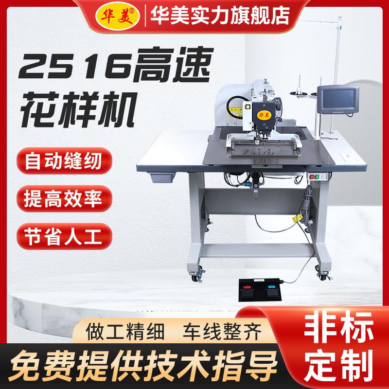 工业缝纫机厂家供应2516高速花样机电脑花样机全自动箱包缝纫机