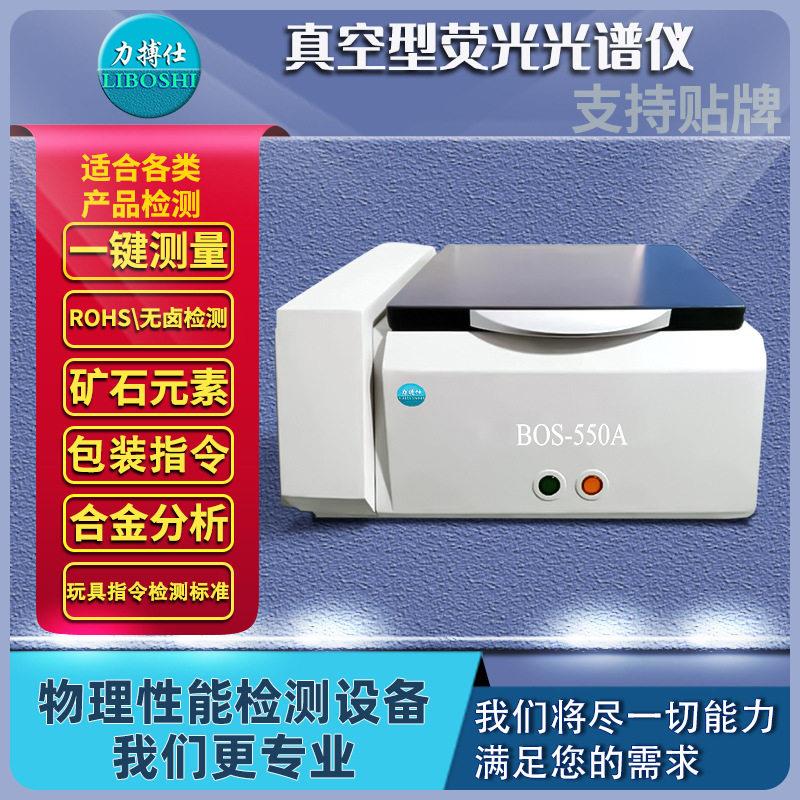 便携式合金分析仪元素能量色散荧光光谱仪直读式光谱检测仪力搏仕