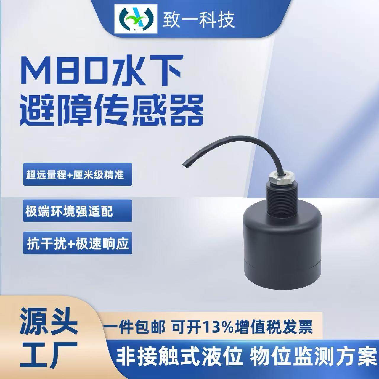 M80水下避障传感器高精度声呐探测技术适配复杂水下环境水下作业