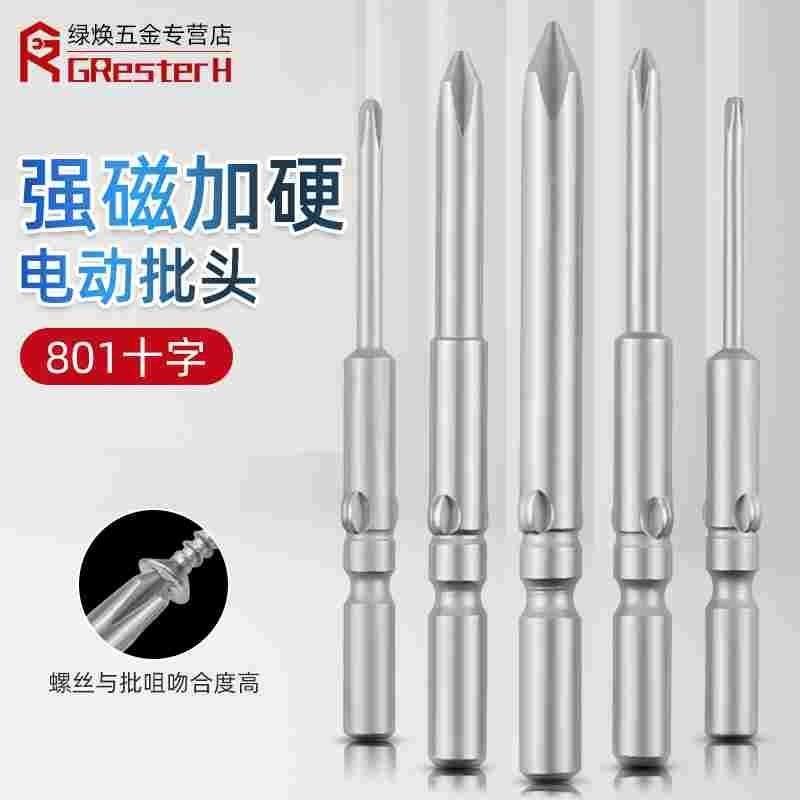 小螺丝专用801电批头十字磁性电批头电H动J起子头5mm电动螺丝刀头