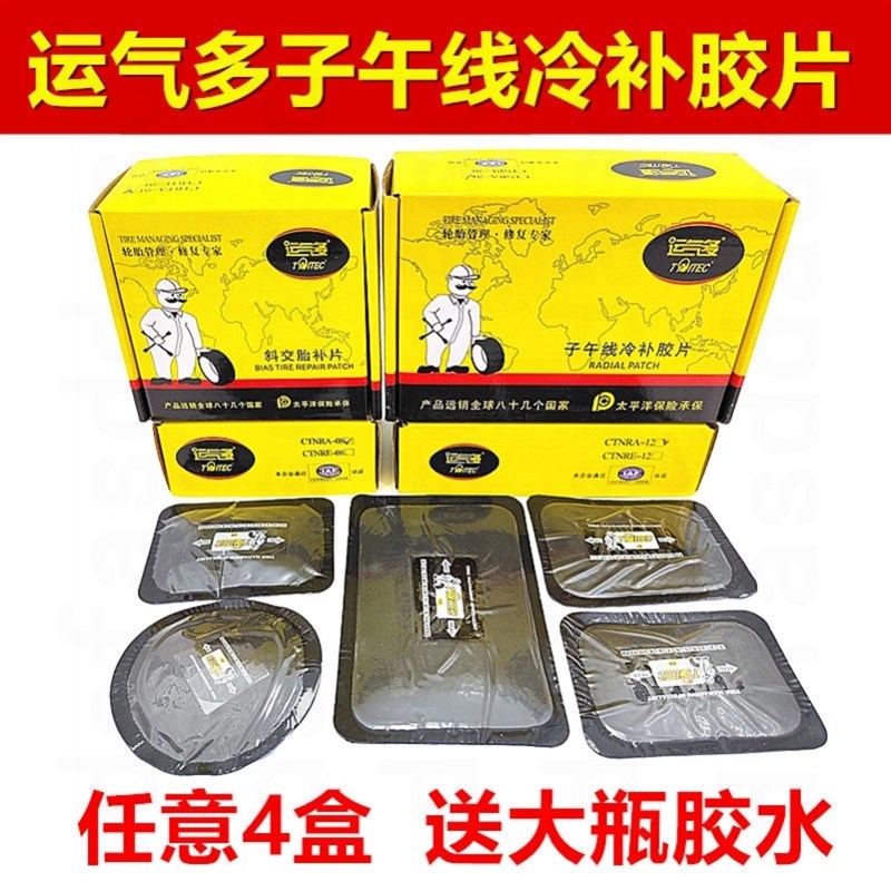 汽车加厚补片补胎胶片q子午线客车货车轮胎真空胎加固冷补胶片胶