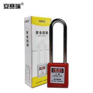 安赛瑞长b杆工程塑料安全挂锁 长梁彩色安全挂锁上锁挂牌1466 红