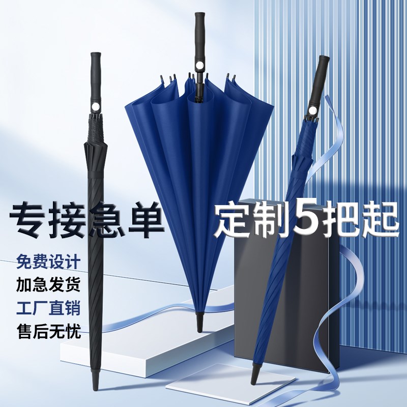 直杆长柄高尔夫雨伞定制logyo礼品广告伞定做商务酒店节日图案印