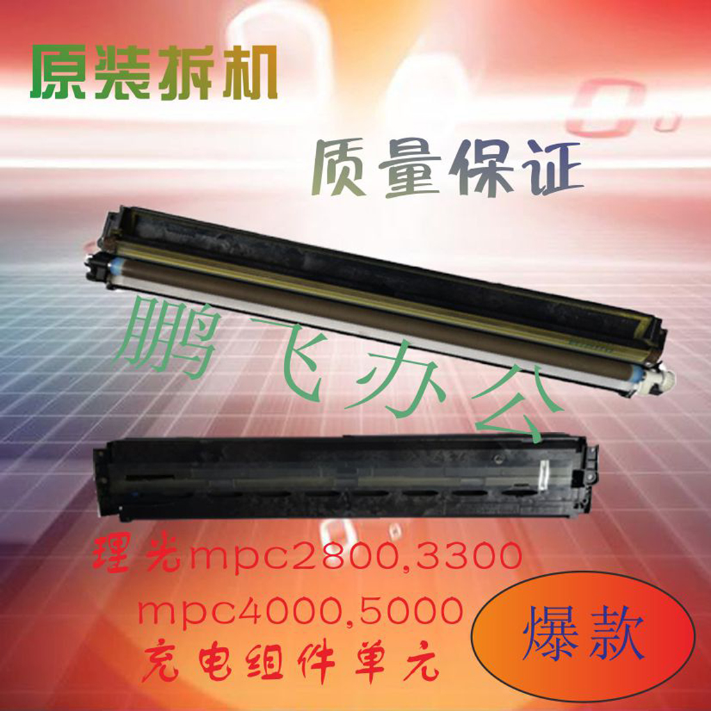 理光C2800c5000c3300c3501c4501c5501c4502c5502X充电棍海绵辊棒