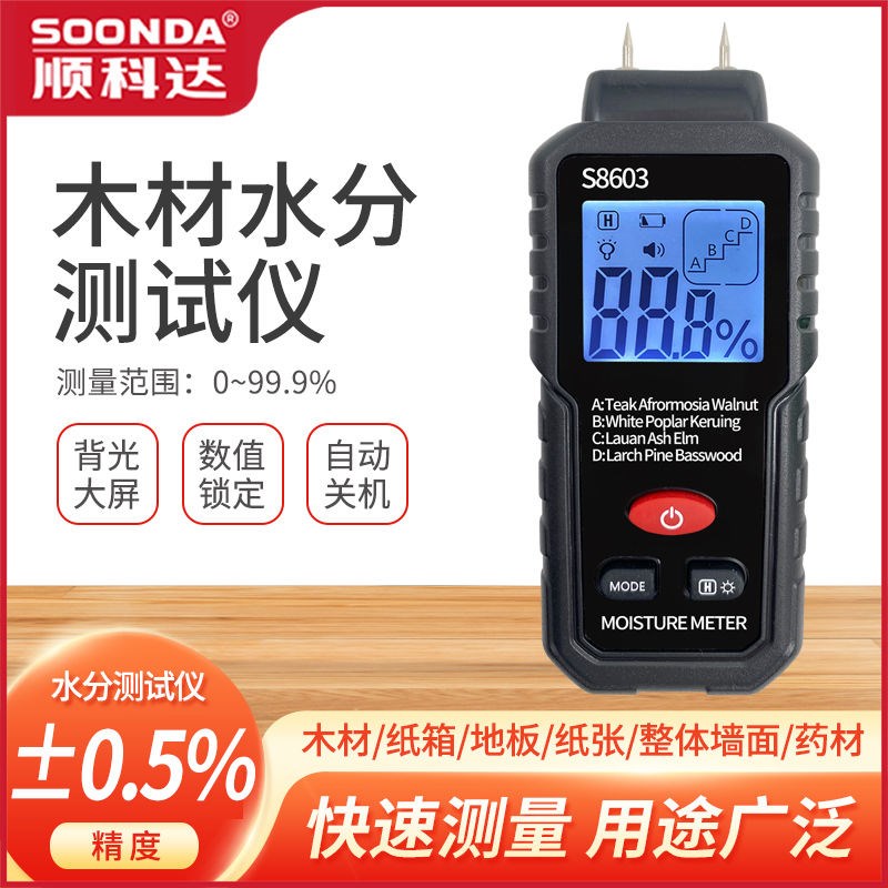 木材水分a测试仪湿度检测仪感应针插式含水率测量仪家具水分测定
