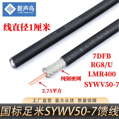 国标SYV50-7RG213同轴电缆50欧姆50-7基站信号Q传输线缆RG8/U馈线