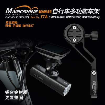 TTA迈极炫自行车铝合金u灯吊多功能支架灯架支架码表底座卡扣手机