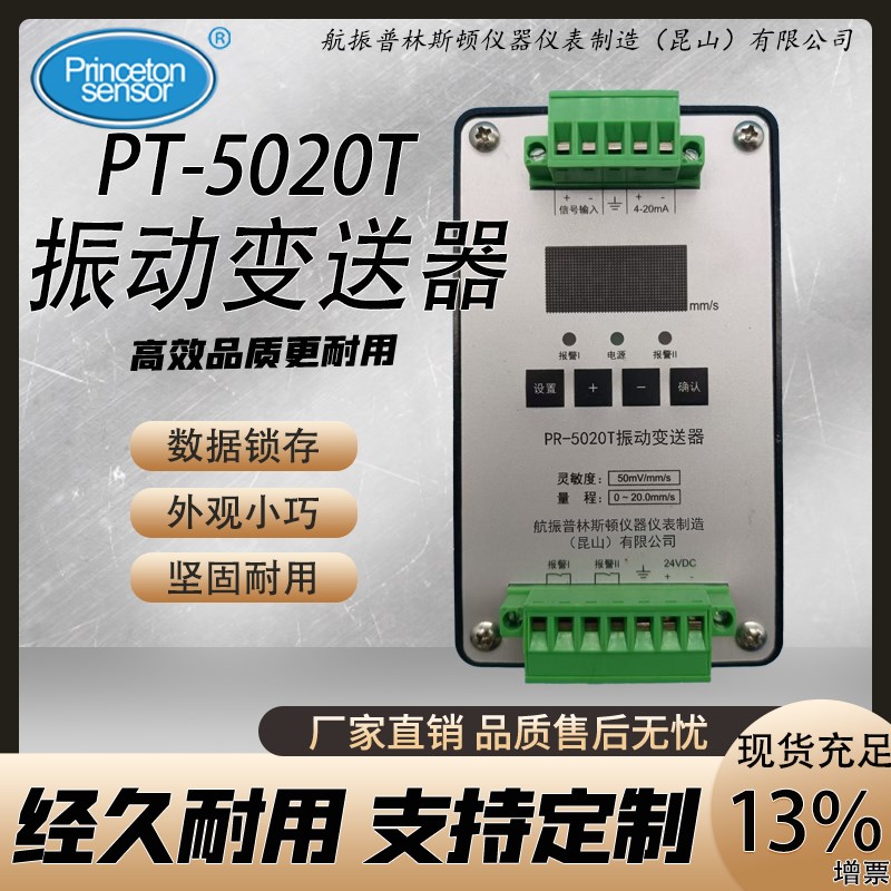 PR-5020T振动变送器分体O式传感器风机电机