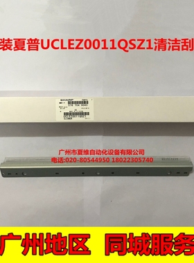 新原装夏普AR-2048S 2048D 2048N 2348S 2M348D 2348N硒鼓清洁刮