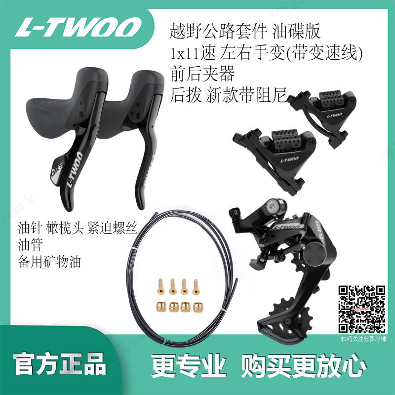 LTWOO蓝图GR9油压碟刹1x11速弯把砾石越野公路O车油碟铝套件GR601