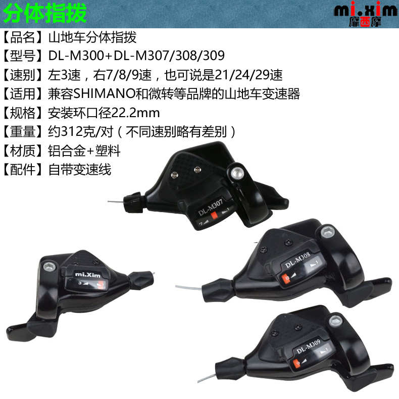 MI.XIcM山地小轮折叠自行车24速27速789速变速器指拨前拨后拨链器