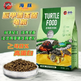 龟粮海豚巨甲善玉菌龟粮蛋龟剃刀麝香乌龟巴西龟草龟水龟通用饲料