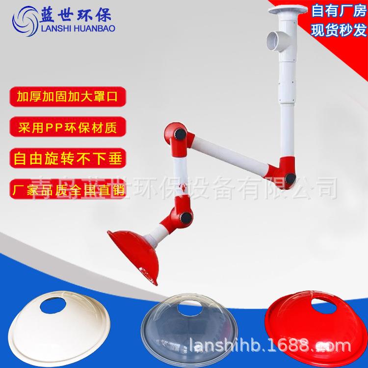 实验室用抽气臂蓝世万向抽气罩PP材质耐酸碱腐蚀质量保证排风罩