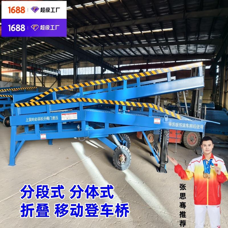 叉车升降平台登车桥加宽超宽登车桥分段式分体式移动登车桥折叠