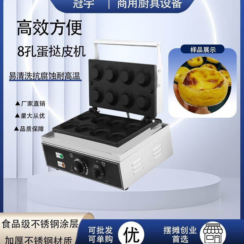 跨境商用8孔电热款蛋挞皮机网红摆摊香酥蛋挞皮机台式家用设备,清洗/食品/商业设备,其他食品加工设备,淘宝优惠券,粉丝福利购,淘宝优惠卷