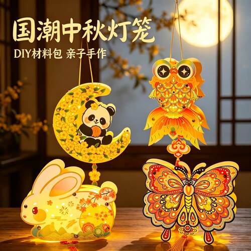 中秋节兔子灯笼手工diy儿童手提卡通礼品材料包中秋发光花灯摆摊