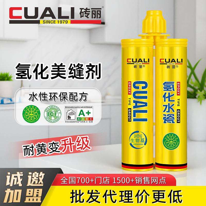 砖丽氢化水性美缝剂双组份地暖瓷砖地砖专用耐黄变填缝勾缝剂防刮