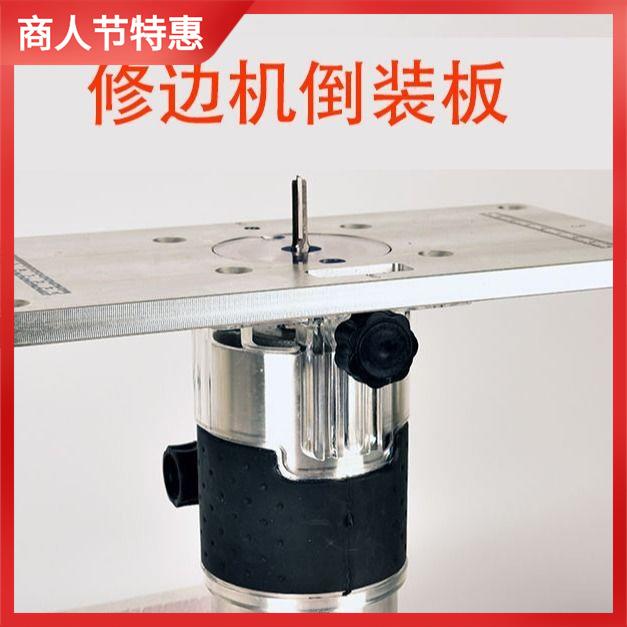 修边机倒装板雕刻机倒装台电木铣导向台木工开槽倒装底板修整机