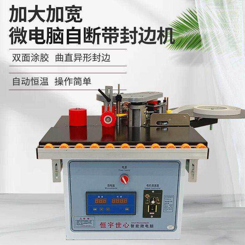 小型封边机木工家装台式手动家用木板异形全自动封边修边一体机