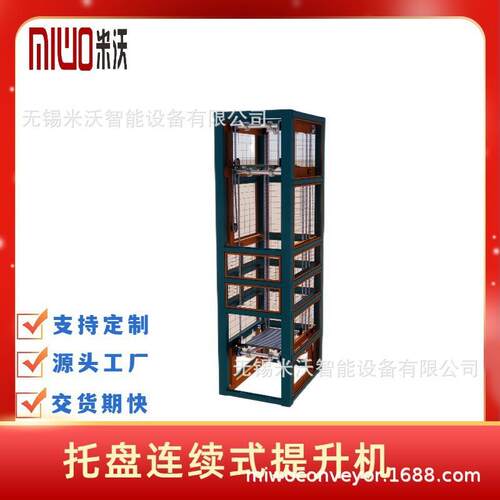 往复升降货梯 商超货物升降 连续垂直升降系统 托盘栈板连续升降