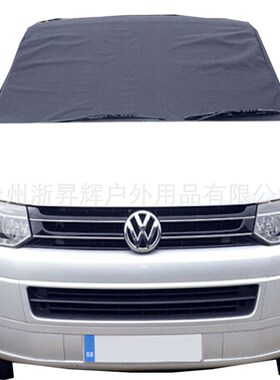 现货T5/DUCATO房车挡风玻璃罩加厚600D牛津布RV防Z霜罩遮阳挡