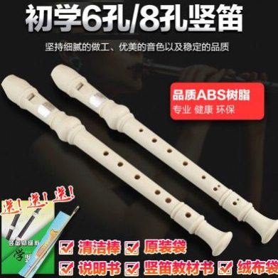 天鹅六孔八孔坚笛6孔8孔高音德式C调小学生儿童初学练习入门笛子