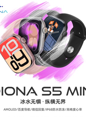 DIONA旗舰S5 Mini 1.85 AMOLED液态玻璃UI 心率血氧血压趋势IP68