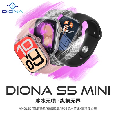DIONA旗舰S5 Mini 1.85 AMOLED液态玻璃UI 心率血氧血压趋势IP68
