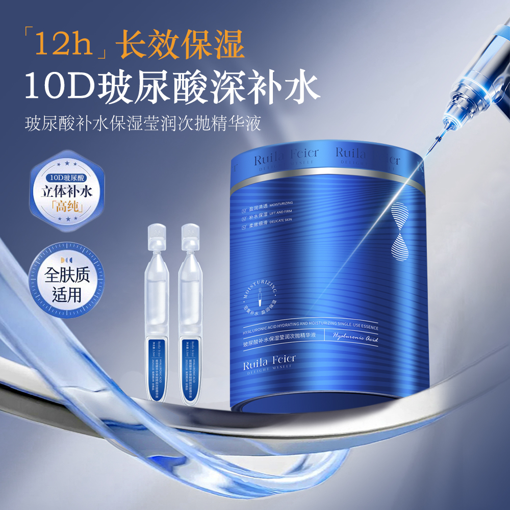 RuiLa Feier玻尿酸次抛