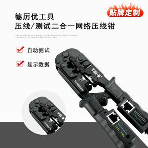 德厉优五金工具 压线测式二合一压线钳 剥UTP STP圆型双绞线